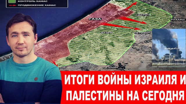 Атака ХАМАС нанесла армии Израиля непоправимый урон