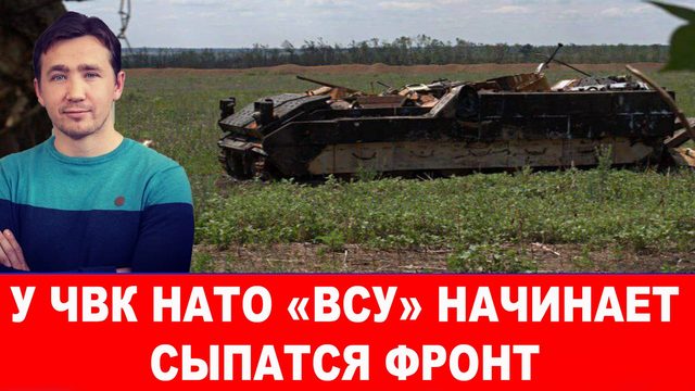 На фоне провалов на фронте, Зеленский испугался интервью с Такером Карлсоном