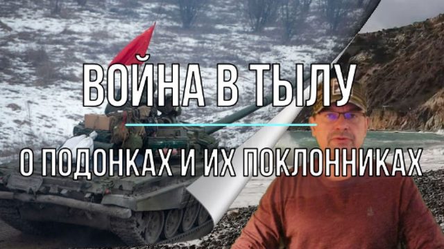 Война в тылу