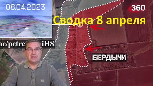Сводка 8 апреля