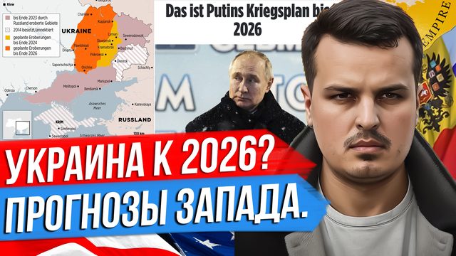КАКИЕ ТЕРРИТОРИИ СТАНУТ РОССИЕЙ? ПРОГНОЗЫ ЗАПАДА. УКРАИНУ ПРИГЛАСИЛИ В ЕВРОСОЮЗ?