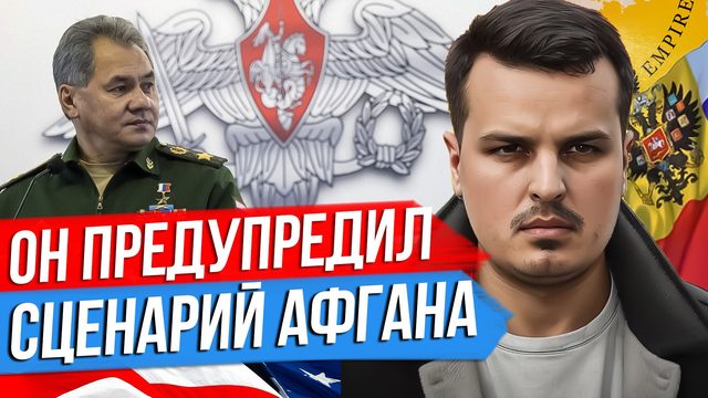 ШОЙГУ ПРЕДУПРЕДИЛ. СЦЕНАРИЙ АФГАНА ВСЕ БЛИЖЕ? РЕАКЦИЯ США НА НАСТУПЛЕНИЕ.