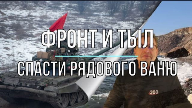 Спасти рядового Ваню
