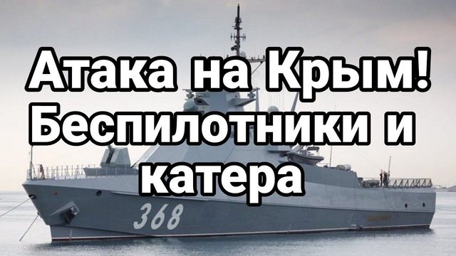 И СН0ВА КРЫМ!