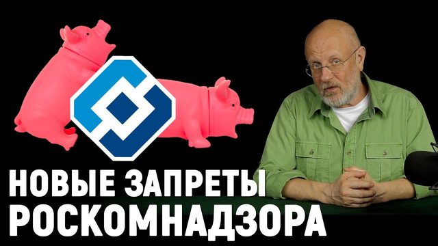 Про мат в кино, новая свинья Трампа, продажная экология, сговор цифровых гигантов | В цепких лапах