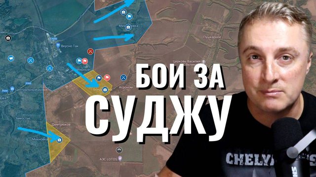 Курский фронт - ВСУ взяли Суджу и прорвались к Сафоновке.  Прорыв на Николаевку РФ. 16 августа 2024