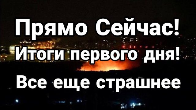 ВСЕ М0ЖЕТ БЫТЬ ЕЩЕ СТРАШНЕЕ?