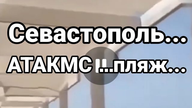 Севастополь...Учкуевка