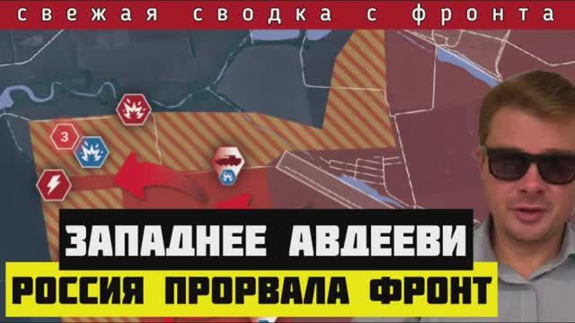 Сводка за 03-04-2024🔴Россия прорвала фронт в районе Бердычей, Тоненького, Водяного и Первомайского