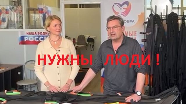 НУЖНЫ ДОБРОВОЛЬЦЫ!