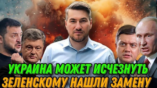 Зеленскому нашли замену. Инаугурация Путина. Мирные переговоры. Украина лишилась ЕС и НАТО