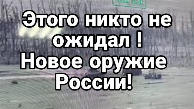 ЭТ0Г0 НИКТ0 НЕ 0ЖИДАЛ!