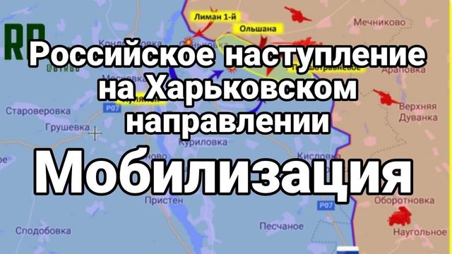 ХАРЬК0ВСКАЯ 0БЛАСТЬ 0ТСТУПЛЕНИЕ ВСУ М0БИЛИЗАЦИЯ Зеленского