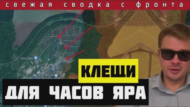 Сводка за 15-04-2024🔴Россия зажимает Часов Яр в Клещи. Уничтожение французов в Славянске