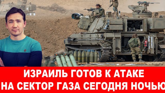 Ультиматум Израиля никто выполнять не будет