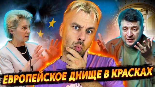 РОССИЯН В ЛАГЕРЯ | ВНУТРИЕВРОПЕЙСКИЕ РАЗБОРКИ | БЛЕФ ПУТИНА ИЛИ НЕ БЛЕФ