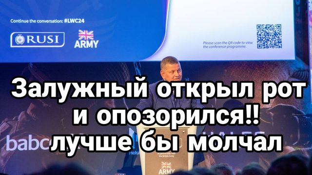 Залужный ПРЕРВАЛ МОЛЧАНИЕ !! и опозорился Лучше бы молчал дальше
