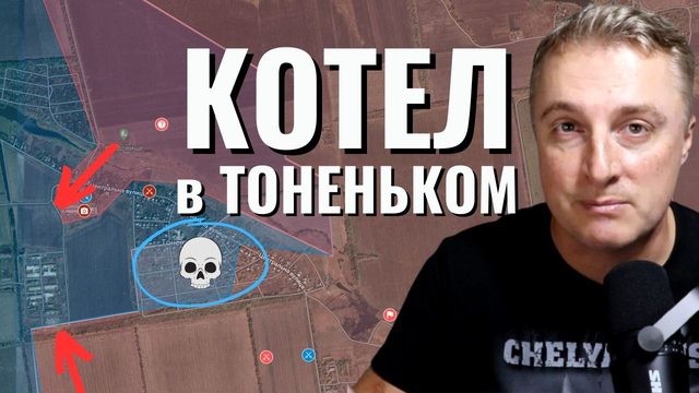 Украинский фронт - окружили Тоненькое. Штурм Красногоровки. 9 марта 2024