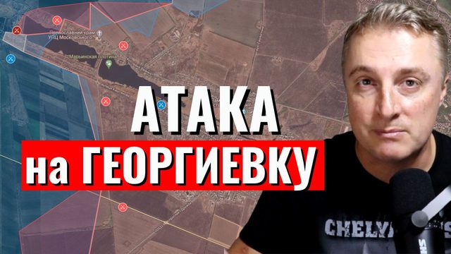 Украинский фронт - россияне рвутся к Георгиевке. Новые дроны ВСУ.  Атака на Новомихайловку. 06.03.24