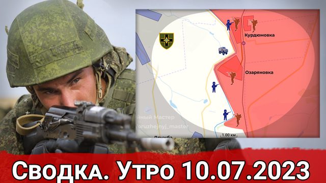 Охват Новоселовского и натиск на Торское. Сводка на 10.07.2023 г.