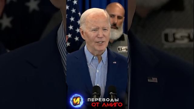 Байден - Китайской экономике Хана