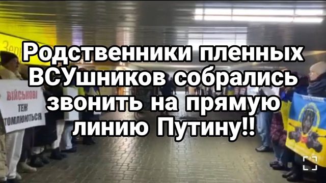 Р0ДСТВЕННИКИ ПЛЕННЫХ ВСУшников С0БРАЛИСЬ ЗВ0НИТЬ НА ПРЯМУЮ ЛИНИЮ!