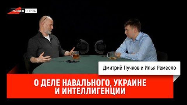 Илья Ремесло о деле Навального, Украине и интеллигенции