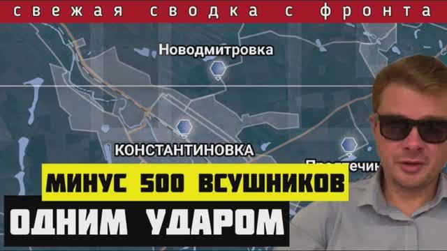 Сводка с фронта🔴Сокрушительный удар ВКС России: Всё уничтожено за одну минуту