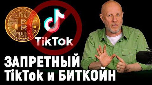 Без ТикТока и биткойна, закон о фейках, алмазы из воздуха, нейросеть и галоперидол | В цепких лапах