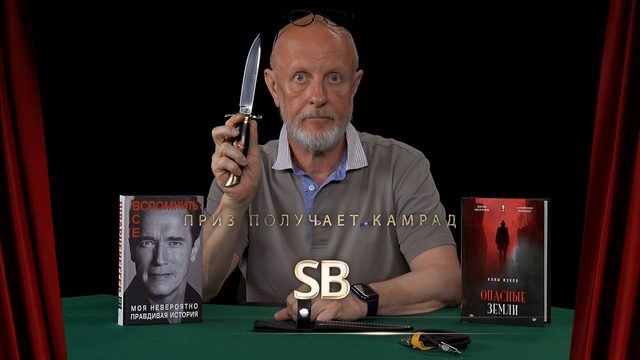 Приз получает камрад SB