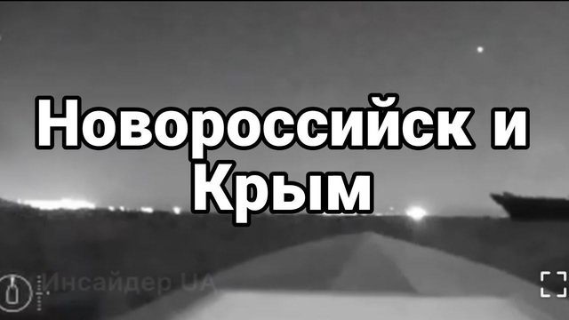 Н0В0Р0ССИЙСК