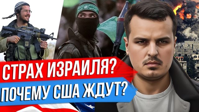 ЧЕГО БОИТСЯ ИЗРАИЛЬ? ПОЧЕМУ США ЖДУТ? ВЫБОРЫ В ПОЛЬШЕ.