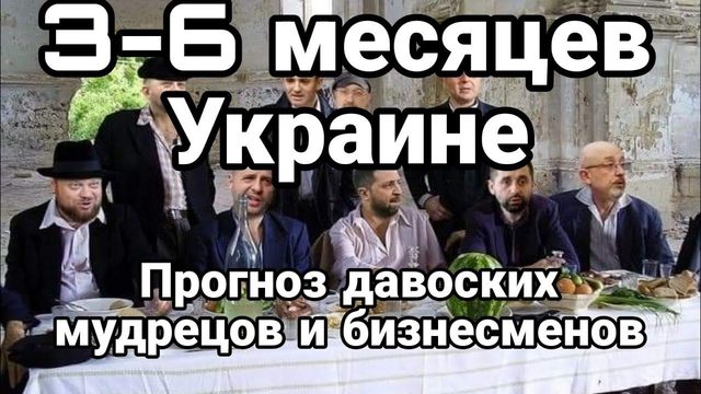 ПР0ГН0З ДАВ0ССКИХ МУДРЕЦ0В! и Бизнесменов