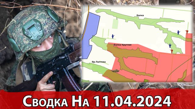 Бои в районе Новокалиново и обстановка на Красно-Лиманском направлении. Сводка на 11.04.2024