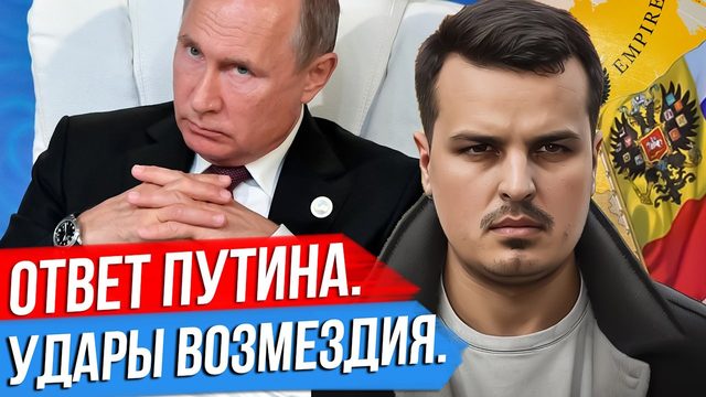 ОТВЕТ ПУТИНА И УДАРЫ ВОЗМЕЗДИЯ. РЕАКЦИЯ ТУРЦИИ И ЗАПАДА. ЧТО С ЗЕРНОВОЙ СДЕЛКОЙ?