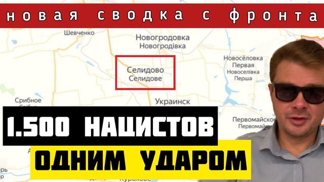 Сводка за 13 февраля ? Минус 1500 азовцев одним ударом Искандера