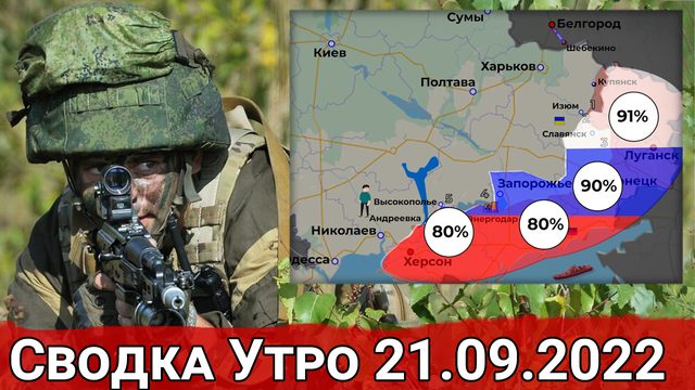 Российские ДРГ на Купянском направлении и бои за Берестовую. Сводка за  утро 21.09.2022 г.