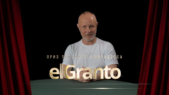 Приз получает камрадесса elGranto