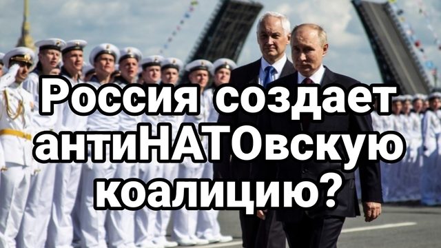 Россия С0ЗДАЕТ АНТИНАТОВСКУЮ КОАЛИЦИЮ? Израиль угрожает Эрдогану