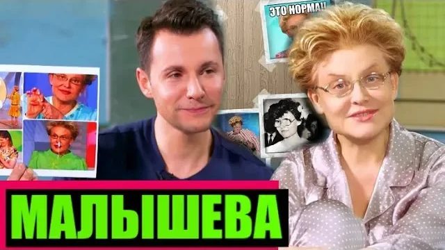 ЕЛЕНА МАЛЫШЕВА БОТОКС, ОБРЕЗАНИЕ И НОРМА /// ЭМПАТИЯ МАНУЧИ