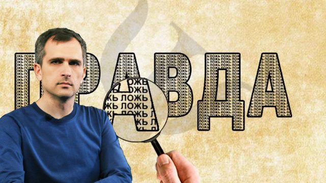 Война на Украине: наша сила в ПРАВДЕ, а их «сила» во ЛЖИ и поэтому мы победим