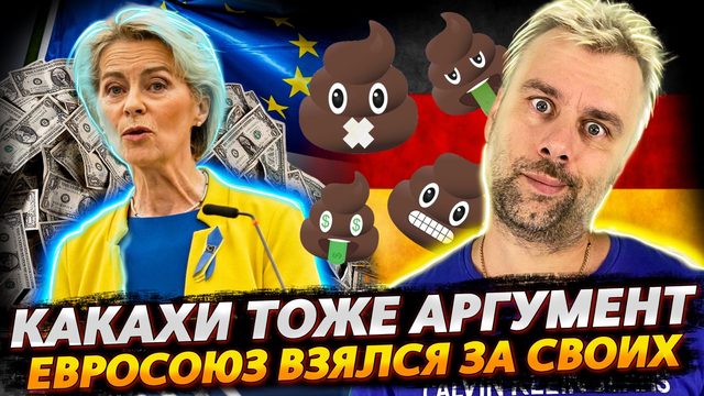 ЕВРОСОЮЗ ПРИНЯЛСЯ ЗА СВОИХ ИЛИ ЧТО ТАКОЕ ЛОМКА | АРГУМЕНТЫ ТВОРЧЕСКОЙ ИНТЕЛЛИГЕНЦИИ