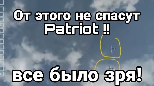 ОТ ЭТ0Г0 НЕ СПАСУТ PATRI0Tы! Все бвло зря!