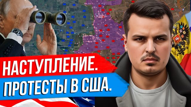 НАСТУПЛЕНИЕ ПО ВСЕМУ ФРОНТУ. ПРОТЕСТЫ В США. ВИЗИТ ЛИДЕРА КИТАЯ В ЕВРОПУ.