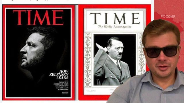 Почему Зеленский не Гитлер. Стратегия западной закулисы