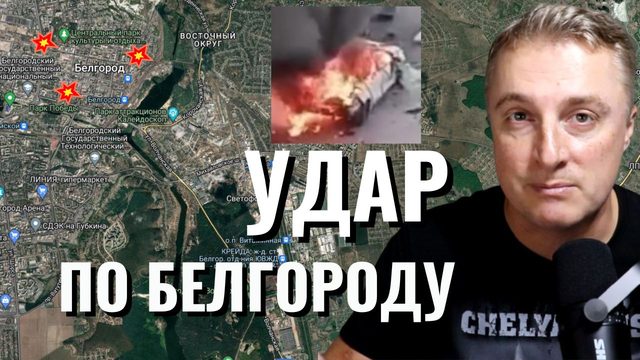 Украинский фронт - удар по Белгороду. У Херсона уничтожена система ПВО. 30 декабря 2023