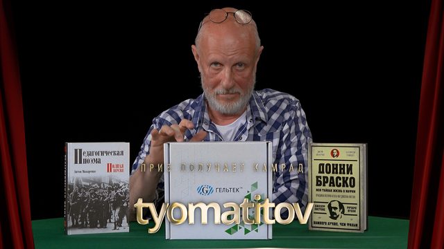 Приз получает камрад tyomatitov