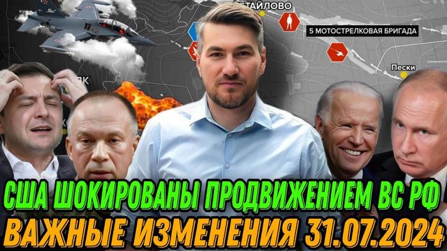 США не могут помочь Украине. ВС РФ активно движутся к Красноармейску, взяли четыре села. Фронт 31 07
