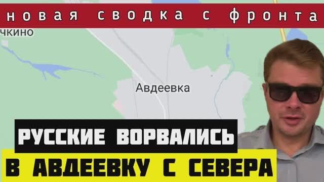 Сводка за 4 февраля ? Россия перекрыла кислород в Авдеевке. Гнида срочно рванула на передок