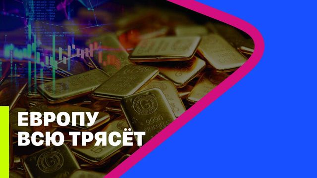ЕВРОПУ ВСЮ ТРЯСЁТ // МРИЯ // Тарик Незалежко